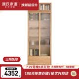 源氏木语实木组合书柜北欧收纳架橡木背景墙书橱书房落地柜子A款0.9m+顶柜