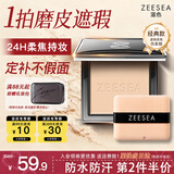 ZEESEA 滋色蜜粉饼 控油遮瑕定妆粉散粉姿色埃及干粉饼持久保湿底妆粉底 经典盘-持妆款-自然色(必买）