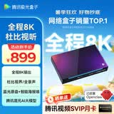腾讯极光盒子5X 全程8K电视盒子 高清智能网络机顶盒 杜比视界/全景声蓝光云盘硬盘播放机 WiFi6无损音乐播放器