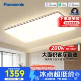 松下（Panasonic）松畔200瓦吸顶灯客厅灯全光谱智能护眼灯 大客厅首选