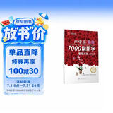 华夏万卷 卢中南楷书7000常用字练字帖 手写体钢笔字帖 学生成年人初学者专用硬笔书法临摹描红繁体字练字帖