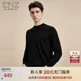EMZ鄂尔多斯可机洗抗菌100%纯羊毛衫针织衫毛衣男士圆领纯色保暖毛衣