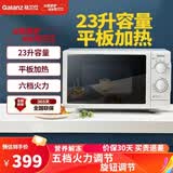 格兰仕（Galanz） 微波炉 旋钮式家用 机械升级平板 快速加热式23升大容量解冻G5(S0)