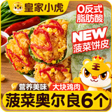 皇家小虎墨西哥风味鸡肉卷140g*6个(奥尔良+菠菜) 儿童早餐速食源头直发