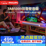 飞利浦（PHILIPS）回音壁Soundbar TAB5009/93 2.0环绕立体声 电视机音响 家庭影院音箱 蓝牙条形音响