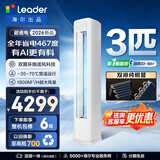 海尔出品统帅空调立式柜机3匹/2匹客厅空调 一级能效变频冷暖家用节能 双排铜管 以旧换新补贴 超省电 二代 3匹 硬核省电神机 72LE1