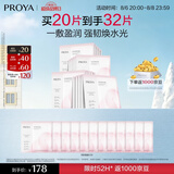 珀莱雅循环面膜20片滋养保湿舒缓修护精华面膜 