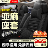 CEENKO汽车四季通用亚麻座椅套丰田凯美瑞卡罗拉RAV4雷凌威驰荣放致炫
