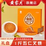 黄家月1斤大月饼礼盒柚见家月广式五仁叉烧肉丝广西合浦中秋节500克 五仁叉烧500g1个装