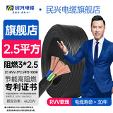 民兴电缆 2.5平方铜芯电线电缆 RVV三芯 3*2.5国标铜线护套线软线ZC-RVV-3*2.5-100米