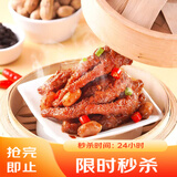 广州酒家豉椒虎皮凤爪（微微辣）200g 鸡爪预制菜 早茶点心 粤菜速食 零食