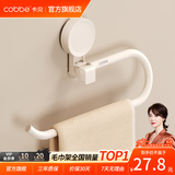 卡贝（cobbe）吸盘毛巾杆浴室置物架枪灰挂杆太空铝毛巾环小户型小型卫生间 奶白一体多用挂杆-吸盘款