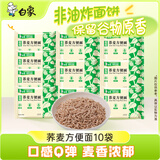 白象方便面荞麦方便面 低脂非油炸方便面 60g*10袋粗粮代餐饱腹健身