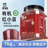 邹有才东北有机红小豆1kg新货五谷杂粮红豆豆沙农家自产优质粗粮赤小豆