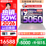 联想拯救者Y9000P 2026年补贴15% 旗舰电竞游戏笔记本电脑 AI元启大学生办公手提本 标压酷睿24核 i9-14900HX 32G 1T 满血RTX5060 冰魄白丨升级版 16英寸专业电竞