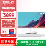 飞利浦（PHILIPS）S9 23.8英寸台式一体机电脑商用办公家用学习收银主机( 酷睿i5-12450H 16G 512G SSD 双频WiFi)白