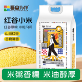 吾谷为伴红谷小米5.36斤 黄小米 小黄米 月子米 小米粥 五谷杂粮 真空包装