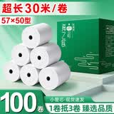 海之歐收银纸57x50mm热敏打印纸 热敏纸整箱超市飞鹅美团外卖打印机80x80收银小票纸58mm热敏收银纸 【出口品质】57x50 超薄纸30米*100卷