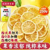 以美养生茶花草茶柠檬片250g大份量不加糖烘干纯柠檬泡水喝的冷泡茶