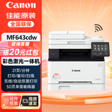 佳能（Canon）MF643cdw无线彩色激光A4幅面多功能打印机/复印/扫描一体机自动双面/含输稿器/家用商用