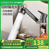 卡贝（cobbe）面盆水龙头洗脸盆洗手盆卫生间冷热万向可旋转洗手池台盆浴室龙头 【不锈钢】枪灰-圆款