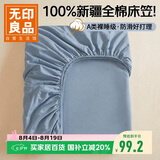 无印良品A类100%纯棉床笠单件 1.5x2米双人床罩保护套全包床笠床套 牛仔蓝