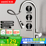 华帝（VATTI）厨房龙头 抽拉式三功能水槽洗菜盆水龙头冷热304不锈钢 062100-JD