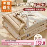 无印良品100%新疆纯棉花夏凉被200x230cm全棉空调被夏季薄被子被芯可机洗