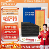 欧积二滤套装空调滤芯+空气滤芯滤清器/11-17款帕萨特B7(1.8T/2.0T)
