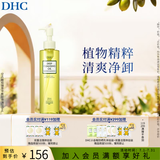蝶翠诗（DHC）橄榄卸妆油三合一温和卸妆乳化快不刺激不油腻【日本进口】 200ml 臻萃平衡卸妆油