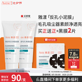 雅漾（Avene）毛孔净透泥膜100g 绿泥控油祛痘去黑头收缩毛孔清洁面膜男女护肤