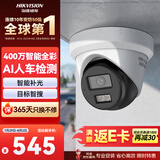 海康威视（HIKVISION）监控摄像头400万双光全彩夜视智能补光可录音网线供电手机远程E4P4M-P 2.8mm