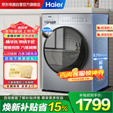 海尔（Haier）滚筒精华洗衣机10KG洗烘一体家用全自动变频 国家补贴15% 智投盒+六维减震 以旧换新XQG100-HD28B