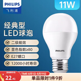 飞利浦（PHILIPS）LED灯泡节能灯超大球泡E27大螺口替换白炽灯泡家用超亮光源 2级能效|E27|11W白光1200lm