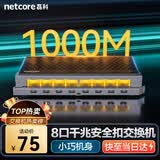 磊科（netcore）S8G 8口千兆交换机 企业级交换器 监控网络办公家用宿舍以太网安全扣分线器 适配弱电箱 兼容百兆