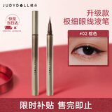 橘朵（Judydoll）全新升级款极细眼线液笔防水防汗持久02棕色七夕情人节礼物送女友