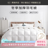 源生活防钻绒 100%白鸭毛羽毛被芯 双人四季被子 7斤 200*230cm 白色