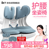 BKT护腰坐垫办公室腰靠座椅垫人体工学椅开车护腰椅男士七夕礼物实用