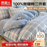 南极人100%纯棉床上三件套1.5x2米学生宿舍单人0.9/1.2米床被套床单被罩