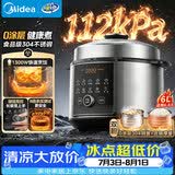 美的（Midea）大压力112kPa电压力锅0涂层精钢厚釜高压电饭煲6L家用6-8人电饭锅MY-E6930G智能预约开盖火锅