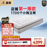 慕思（de RUCCI）美脊 2cm乳胶Smart智慧弹簧床垫慕斯乳胶床垫1.5米*2米软硬适中