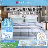 富安娜51%澳洲进口羊毛被子双人冬被七孔抑菌冬季被芯约6.8斤203*229cm