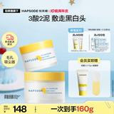 悦芙媞多酸泥膜油皮深度清洁去黑头涂抹式清洁面膜100g+50g礼物