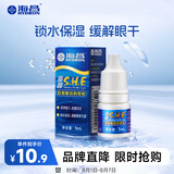 海昌隐形眼镜润滑液5ml 锁水保湿缓解眼干美瞳润眼液