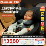 maxicosi迈可适 儿童安全座椅0-7-12岁宝宝新生婴儿可坐可躺emerald360pro