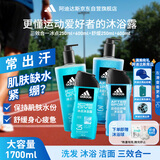 阿迪达斯（adidas）沐浴露男士专用洗发洁面三效合一游泳去氯保湿冰点舒缓套装1700ml
