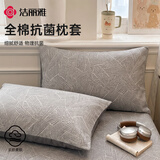 洁丽雅（Grace）100%A类全棉枕套 7A抗菌面料枕头套枕芯套 林山 一对装 48*74cm