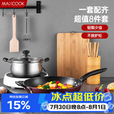 美厨（MAXCOOK）锅具套装炒锅汤锅砧板菜刀筷子木铲削皮刀小刀厨具8件套 MCTZ004