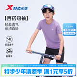 特步（XTEP）童装儿童夏季短袖针织衫短T男女童透气速干运动纯棉吸汗休闲T恤 象纱紫 【六边形-速干凉感】 130 cm