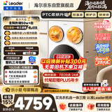 统帅（Leader）海尔出品懒人三筒洗衣机ProMax 3洗2烘 12.5公斤全自动 内衣裤分区洗 国家补贴 三桶MHBLDE697WU1